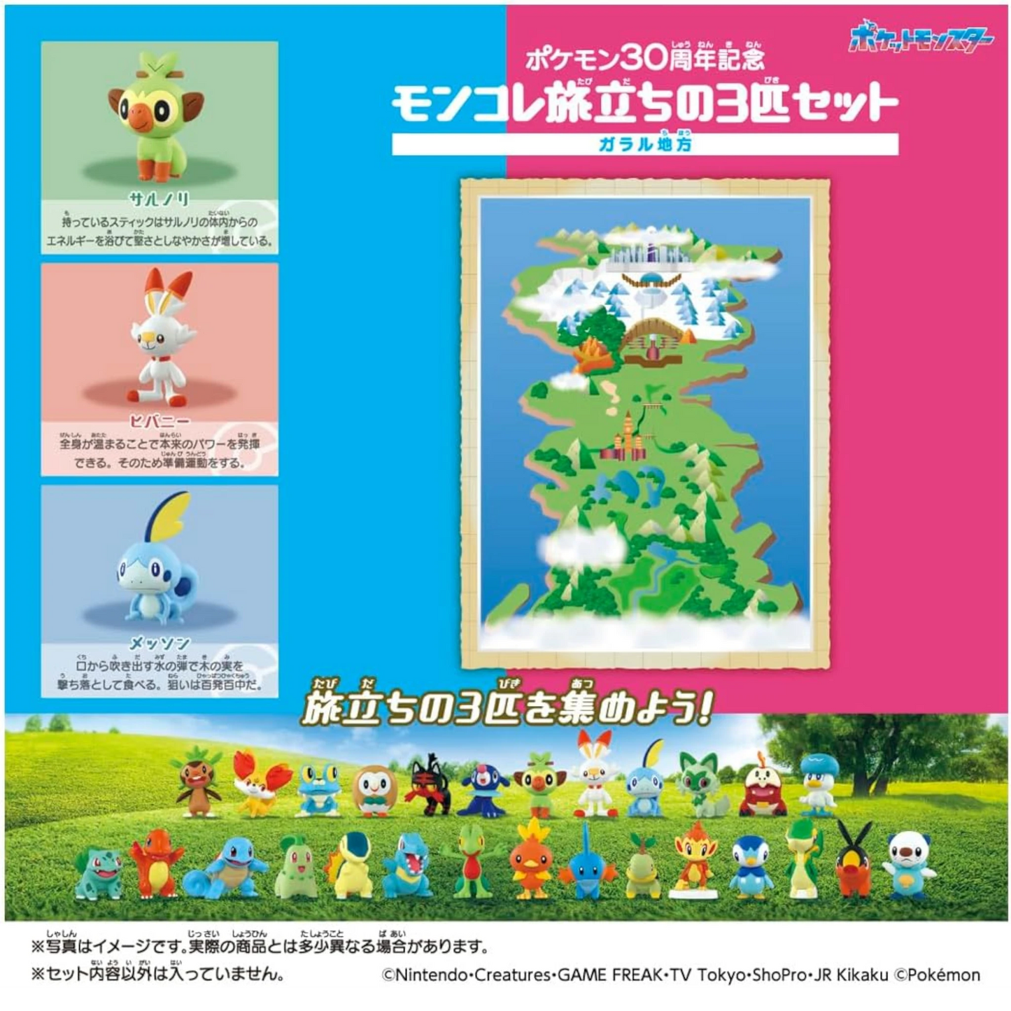 Pokemon Moncolle Travel Set (3 Figuras) Galar Region 30th Anniversary | Takara Tomy Japón Oficial
